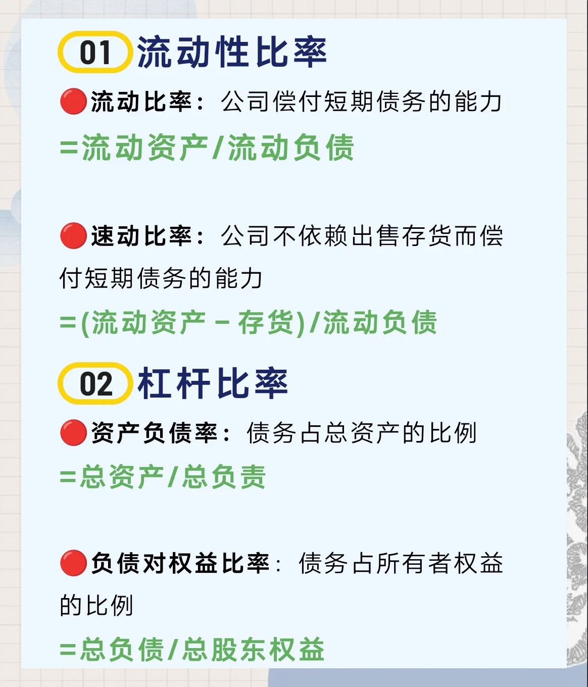 流动比率增长的原因