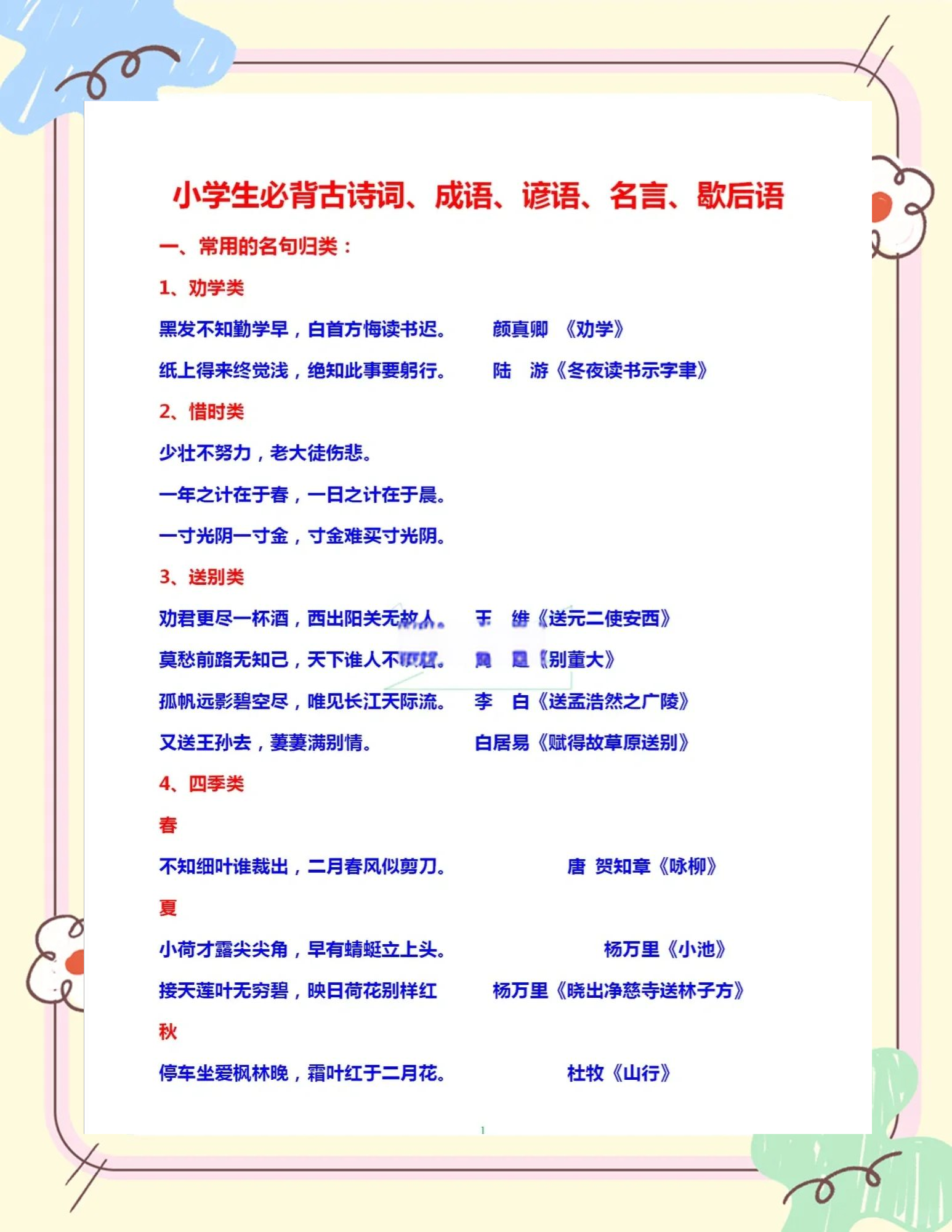 详细版！小学资料，内容全面的简单介绍