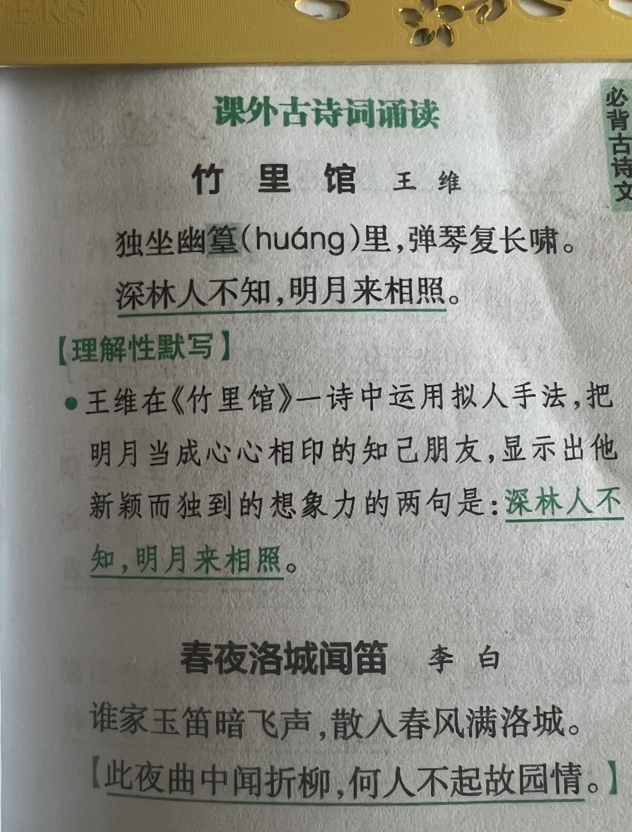 部编版初中语文必背古诗文61篇朗诵音频的简单介绍 部编版初中语文必背古诗文61篇朗诵音频的简单介绍