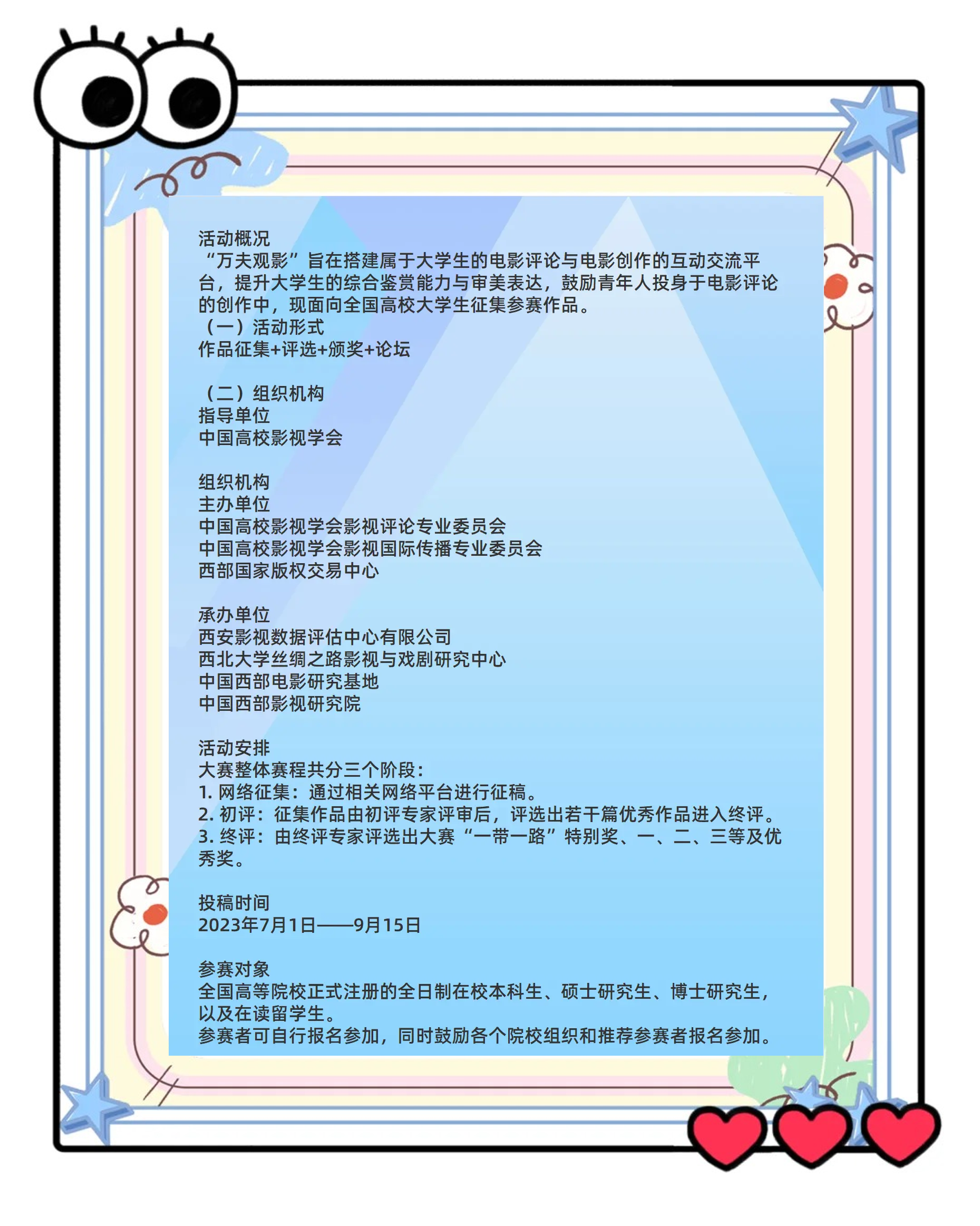 大学生影评