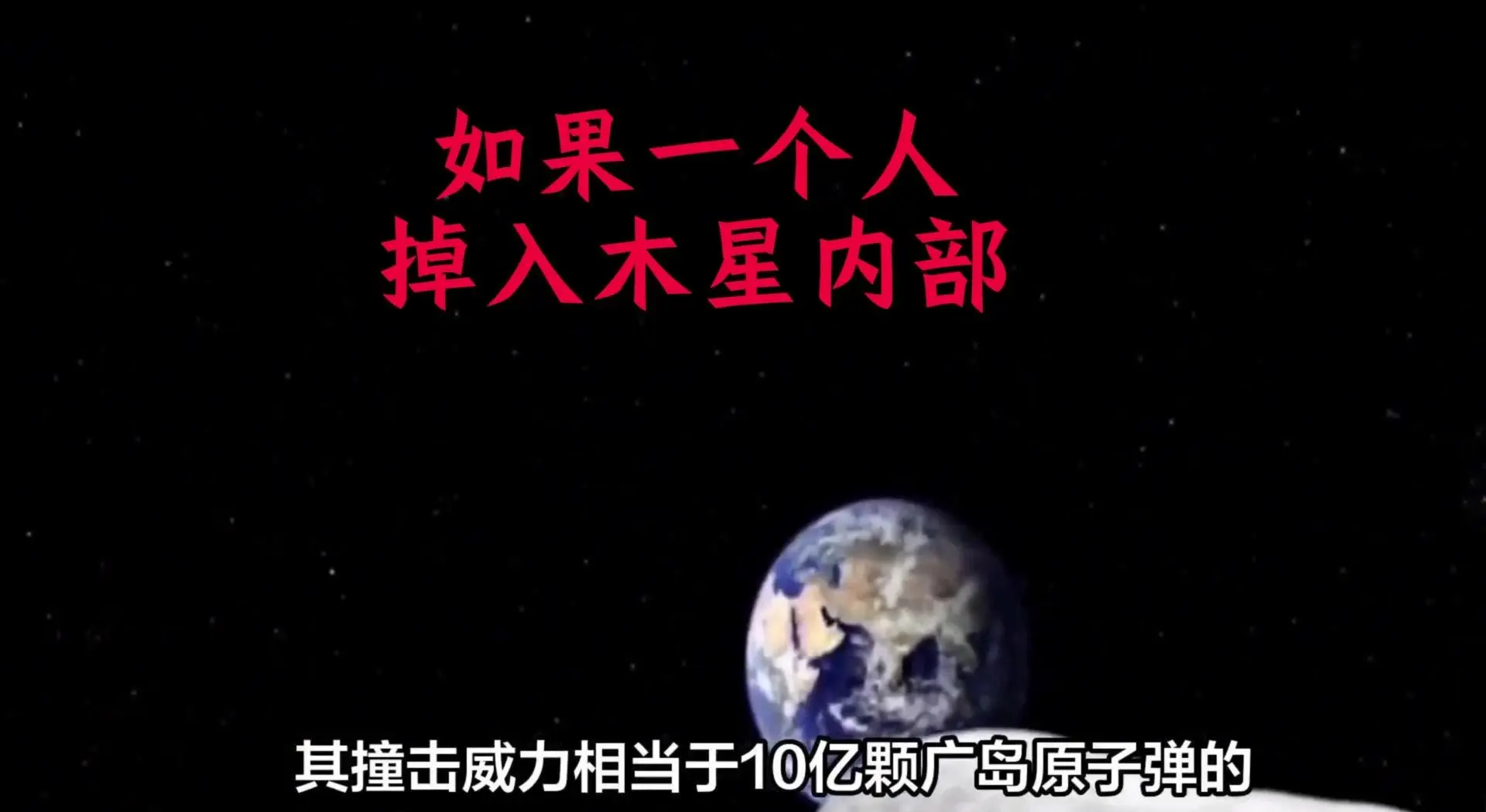木星为什么不能住人为什么在线
