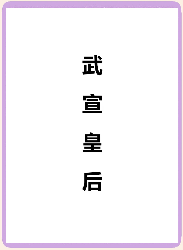 三国邹氏和卞氏的小说