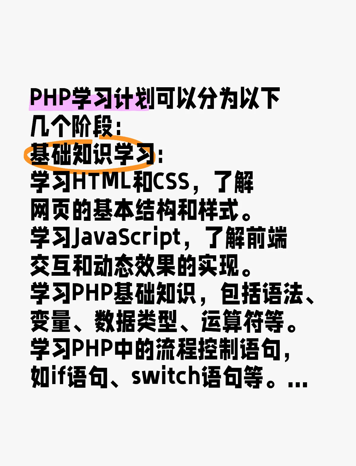 PHP基础:从入门到精通的简单介绍