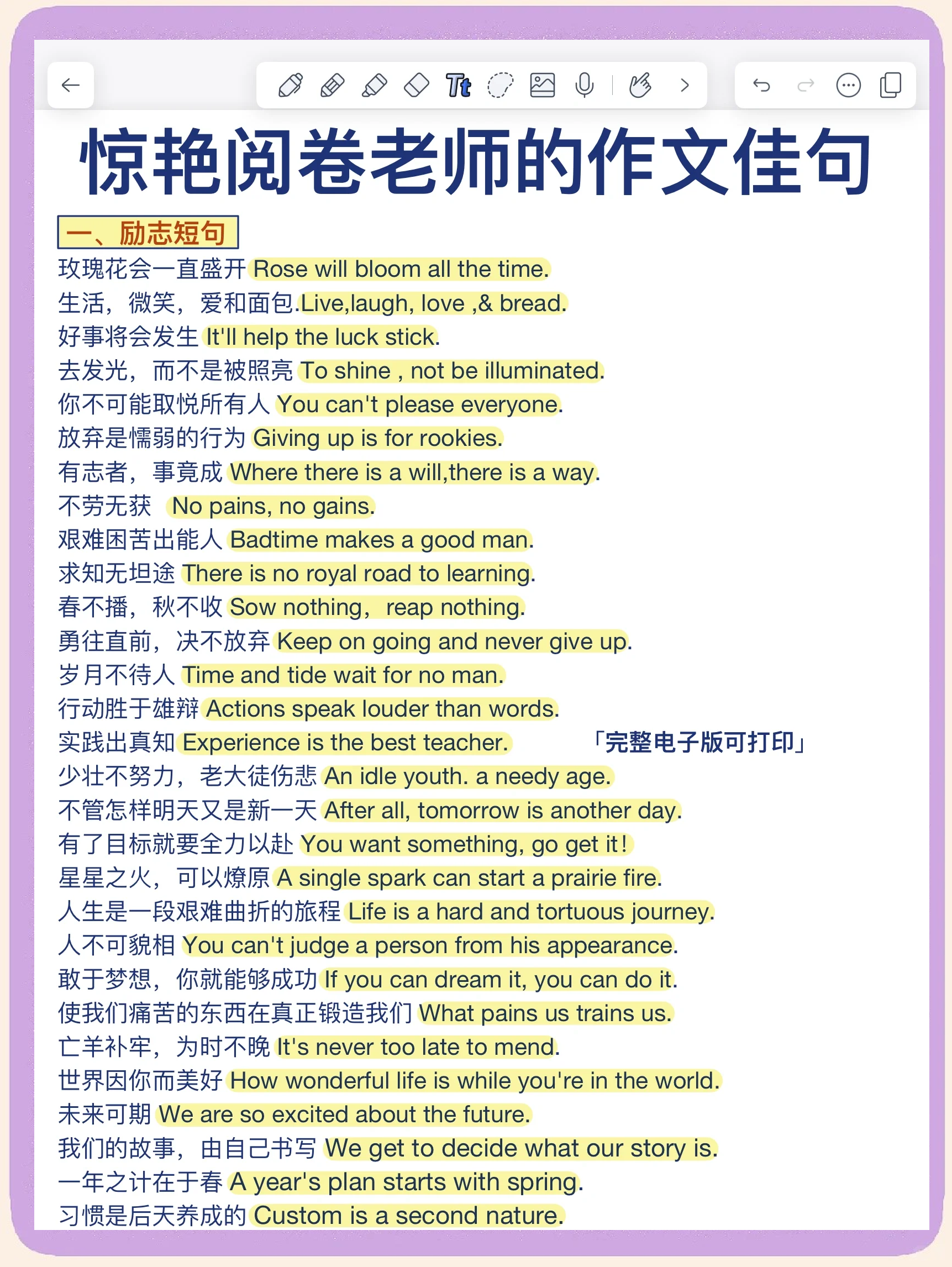 高中英语写作万能句子
第2张 高中英语写作万能句子
第2张