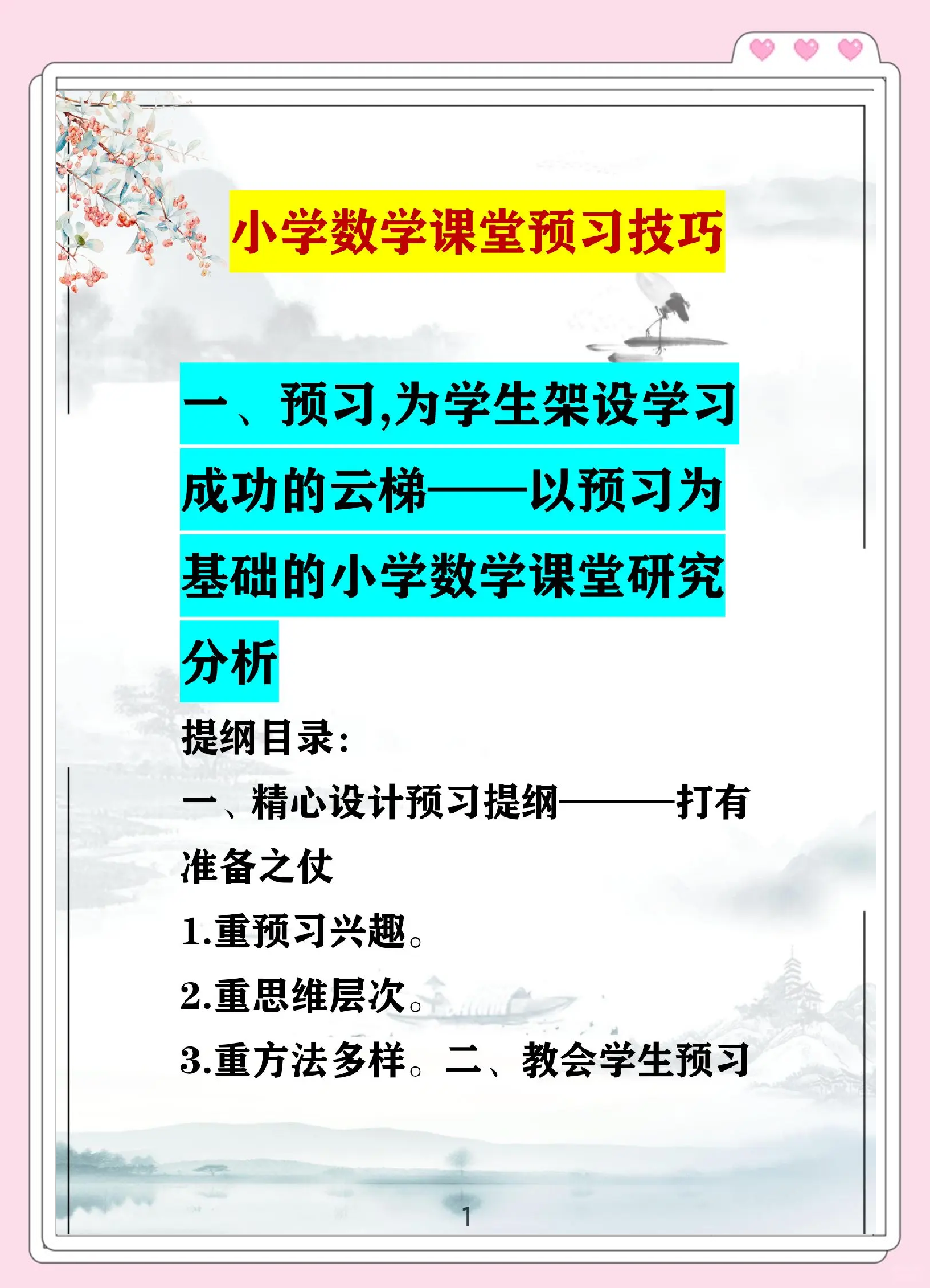 小学新教材备课指南（数学）的简单介绍