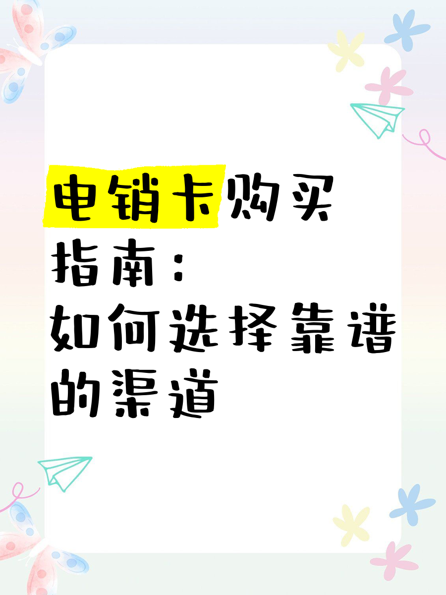 电销卡购买平台(纯流量卡免费申请入口)