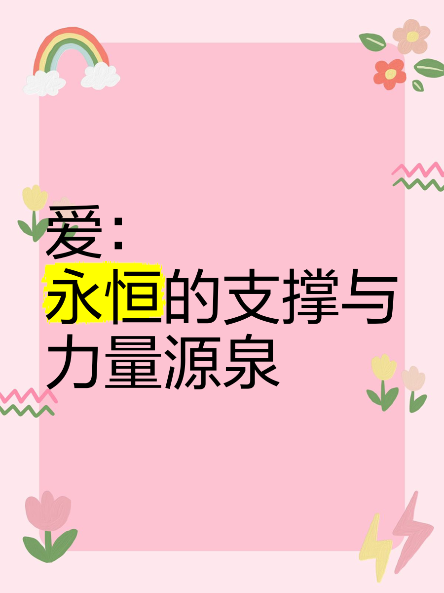 《爱的支撑》未删版