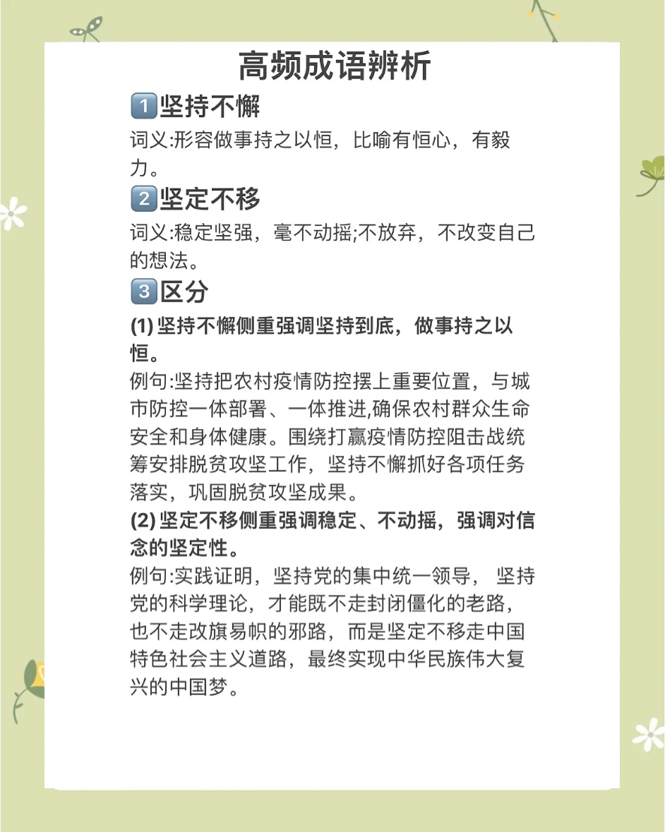 表达坚持不懈的词语