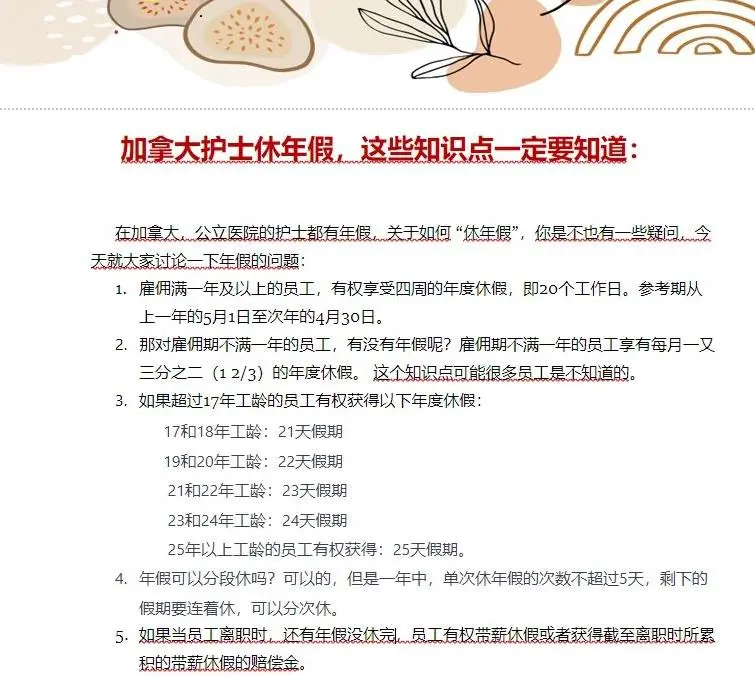 加拿大护士留学