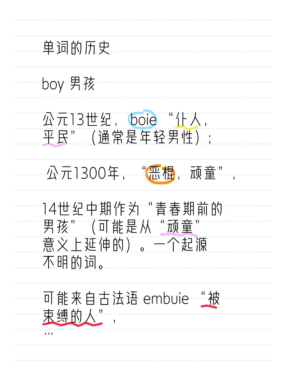 boy是什么意思英语=英文单词boy是什么意思