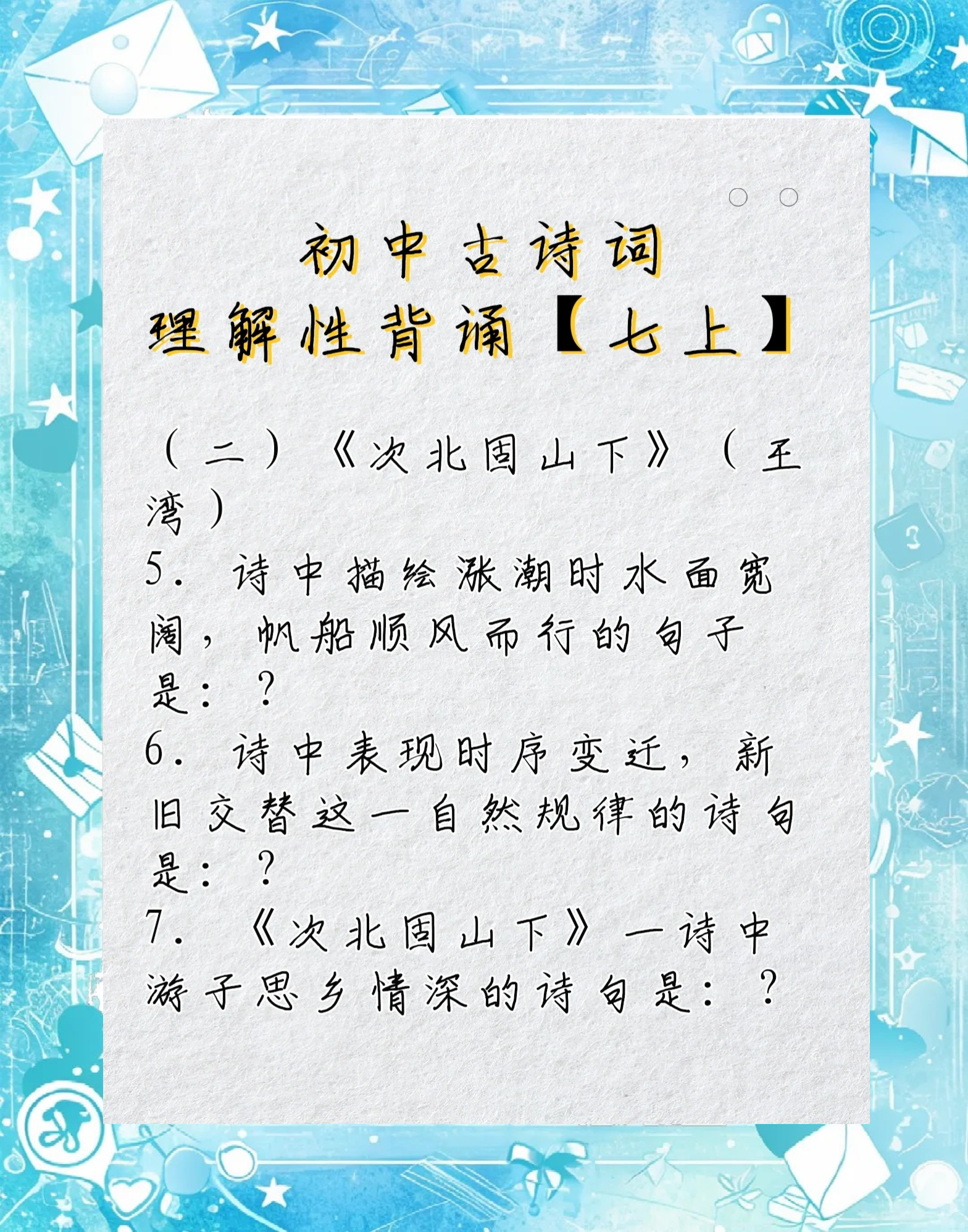 关于新版七上语文每课一练（课时默写）的信息