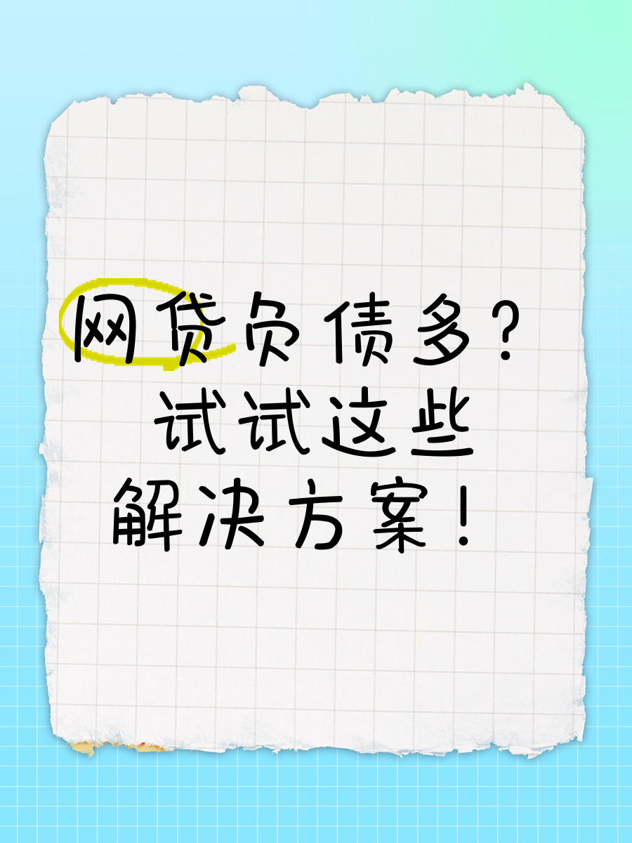 网贷最新整治方案(网贷整治方案最新规定)