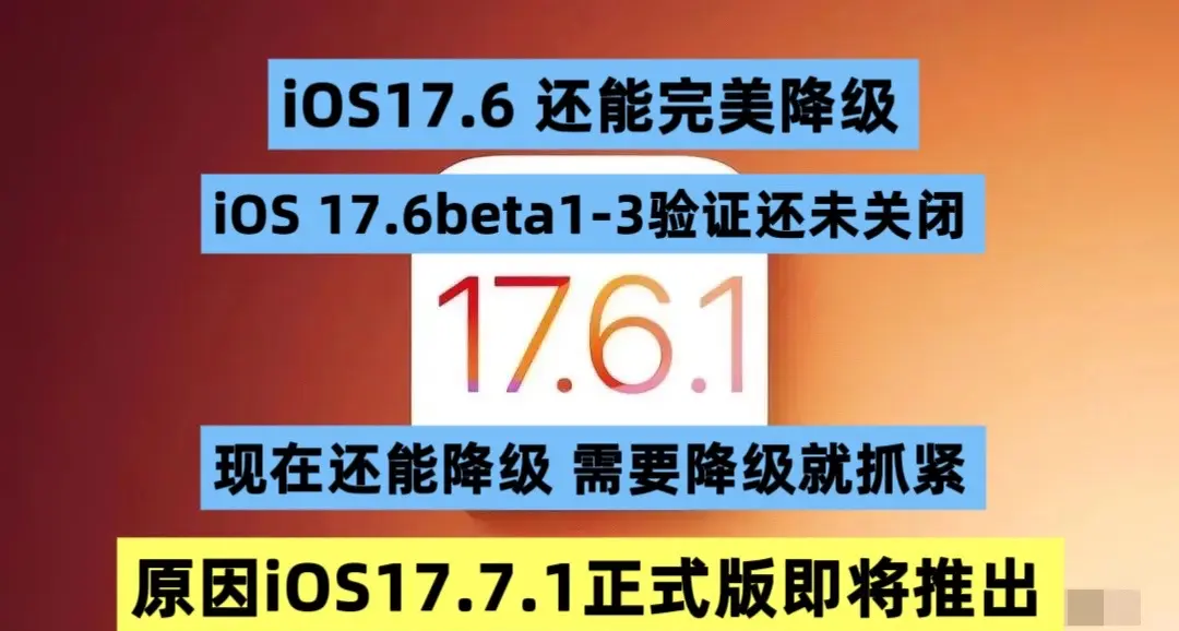 ios为什么不能降级 ios为什么不能降级