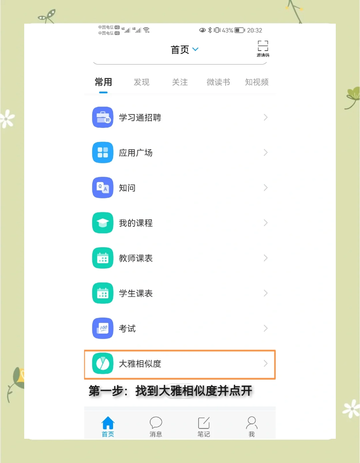 超星学习通苹果（超星平台app下载苹果）