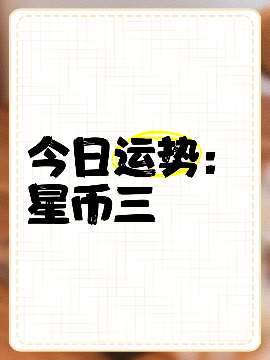 2023生肖币运势(十二生肖2023年运势及运程完整)