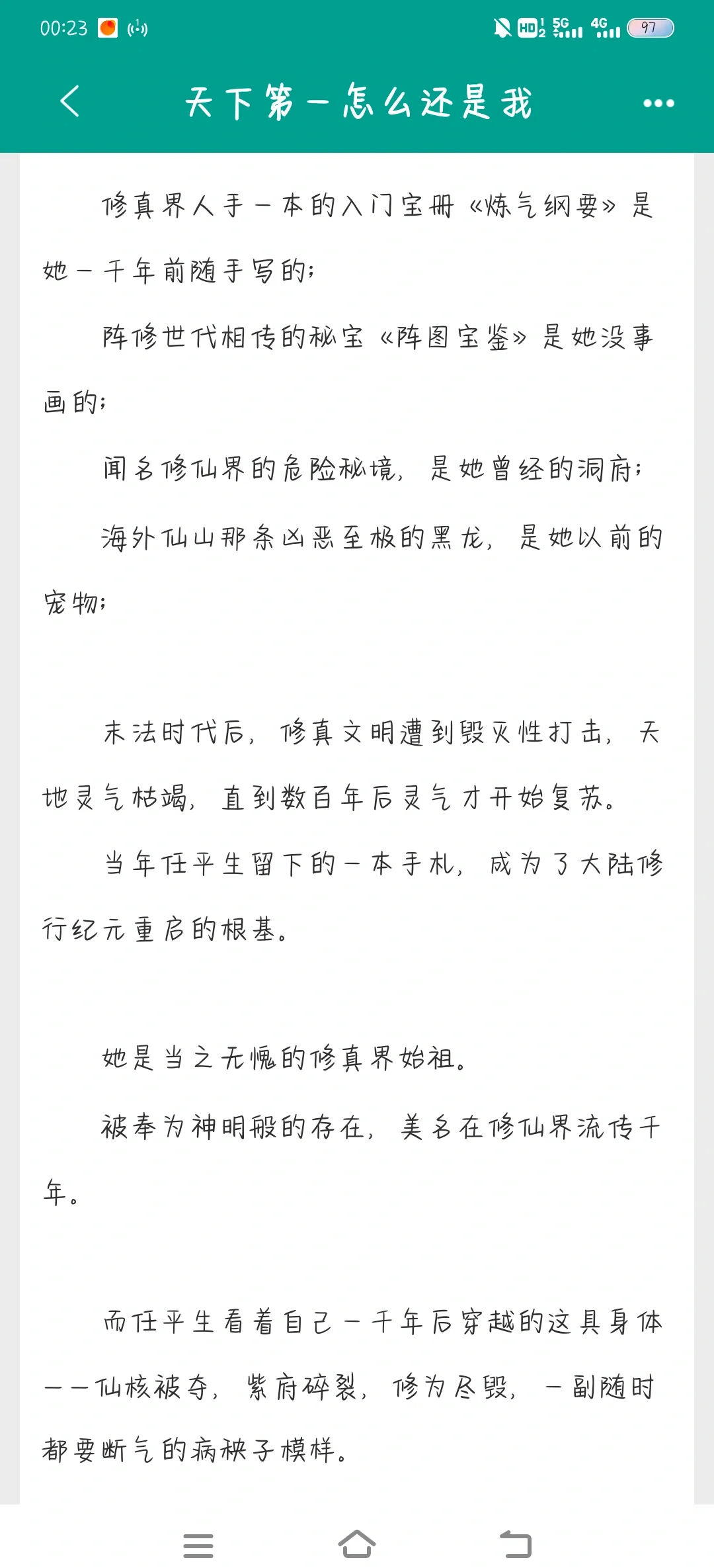 大女主仙侠文修仙文