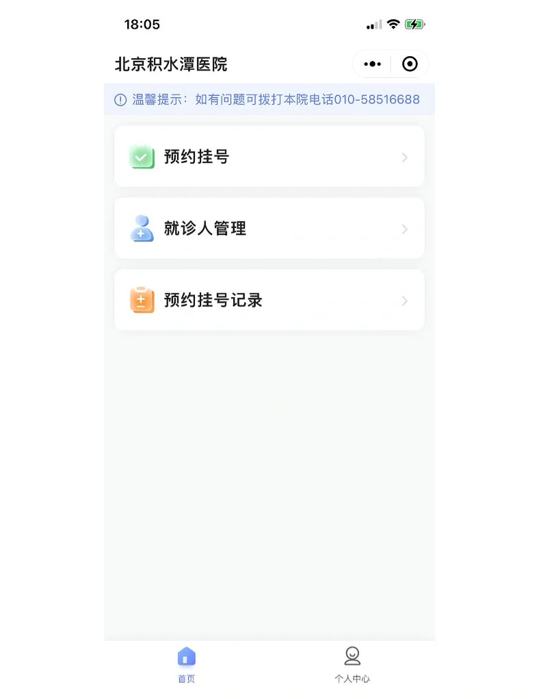 北京积水潭医院、全程透明收费排队跑腿代挂号，省时省力便捷救急的简单介绍