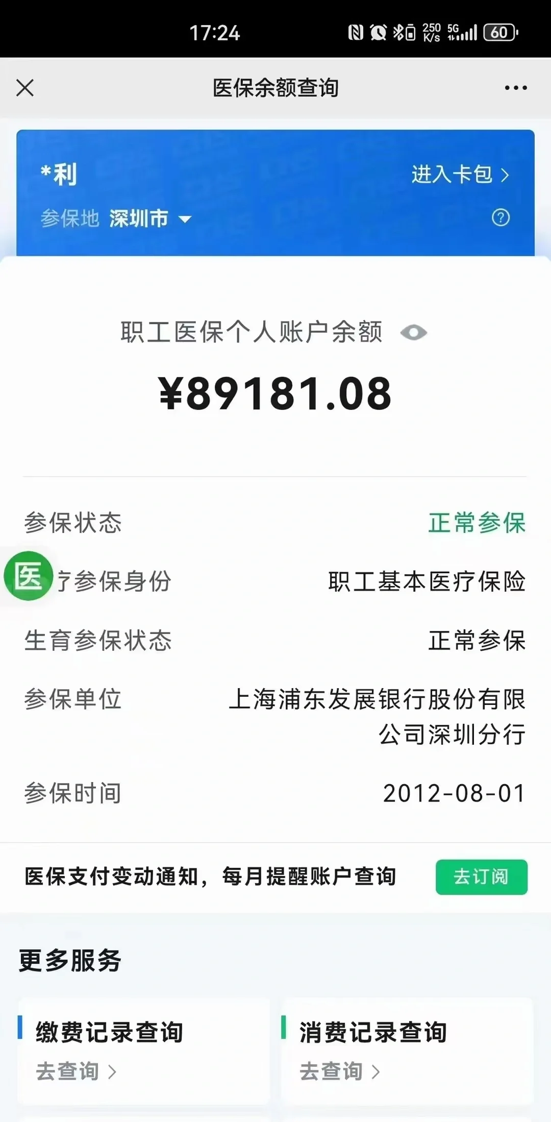 吐鲁番最新的医保卡怎么绑定微信提现账户信息方法分享(吐鲁番医保卡里的钱绑定微信提现教程) 吐鲁番最新的医保卡怎么绑定微信提现账户信息方法分享(吐鲁番医保卡里的钱绑定微信提现教程)