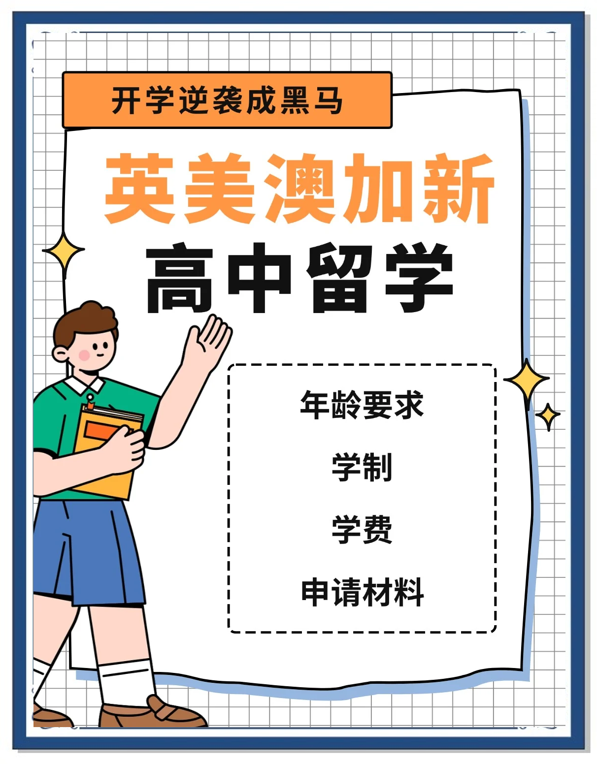 澳新留学