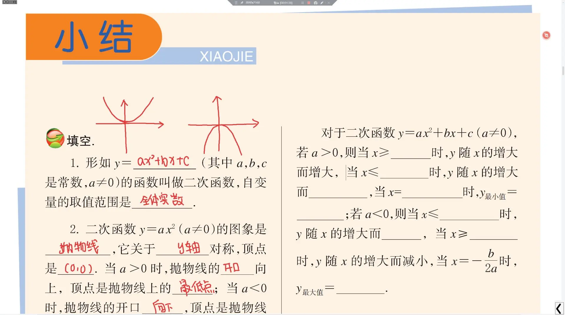 包含九上数学｜二次函数吃透这15页纸的词条
