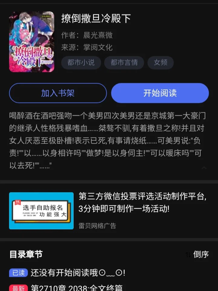 撩倒撒旦冷殿下全文免费阅读