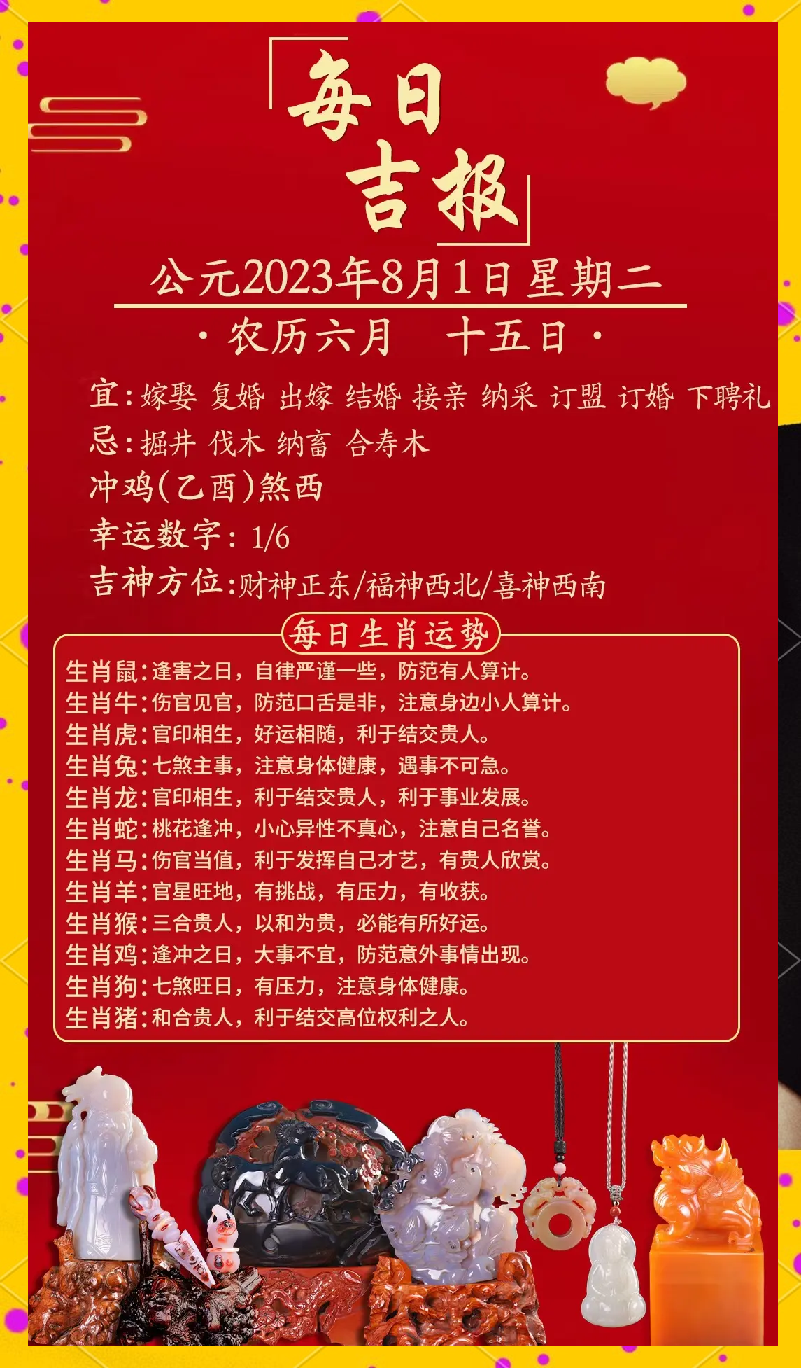 本日生肖运势图片查询(本日运势好的生肖)