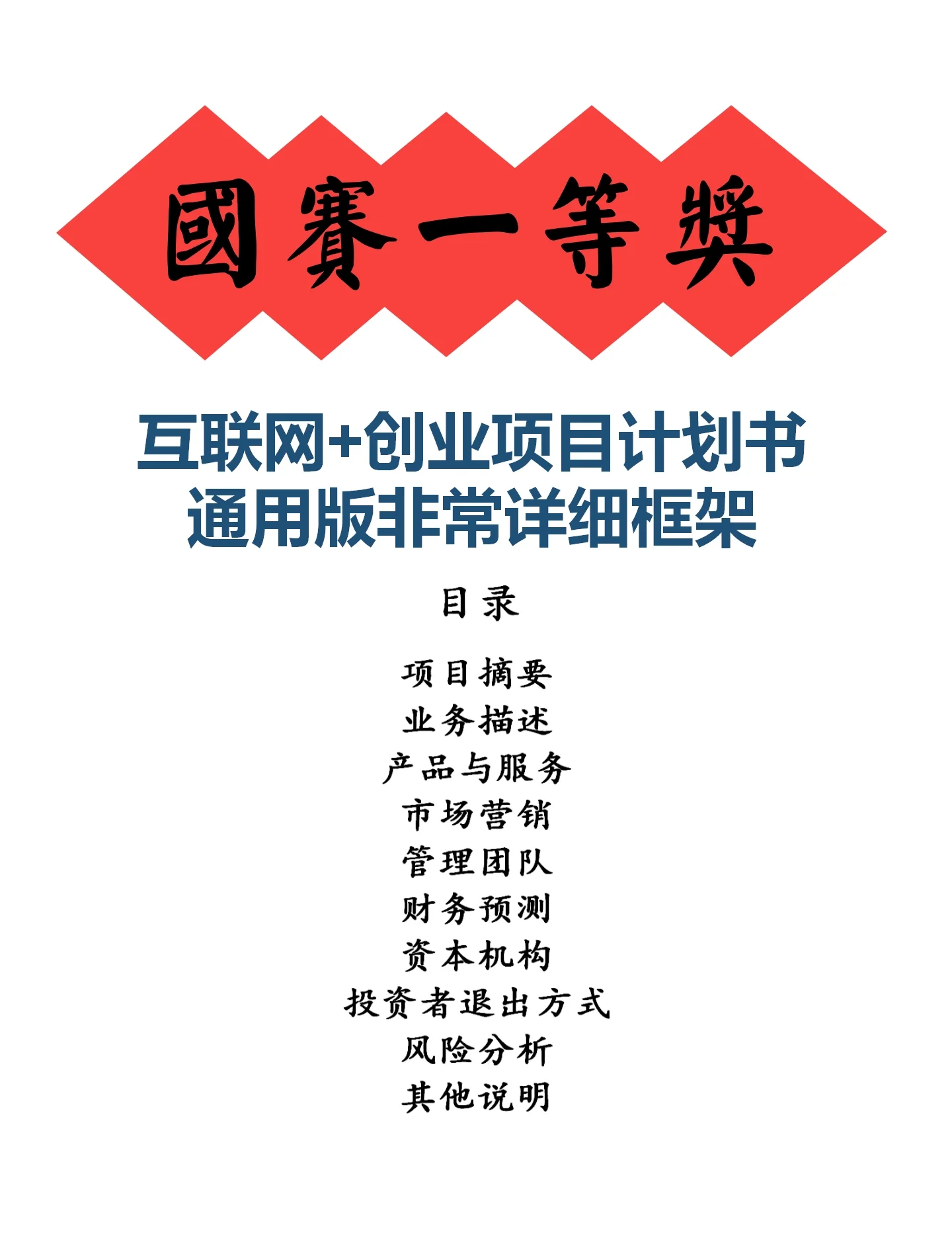 互联网+策划书计划书(互联网策划书8000字)