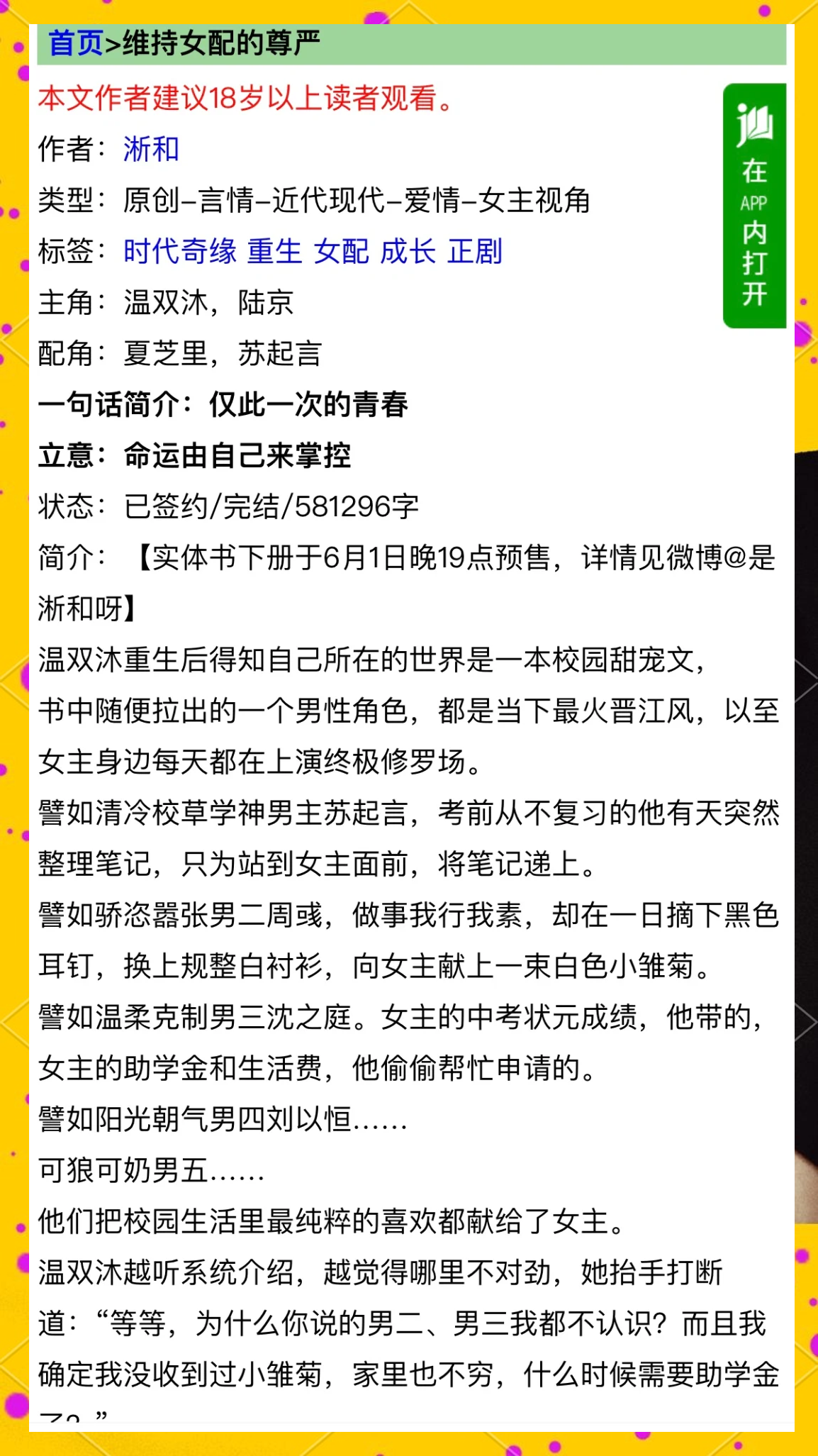女主重生远离男主的现代小说推荐