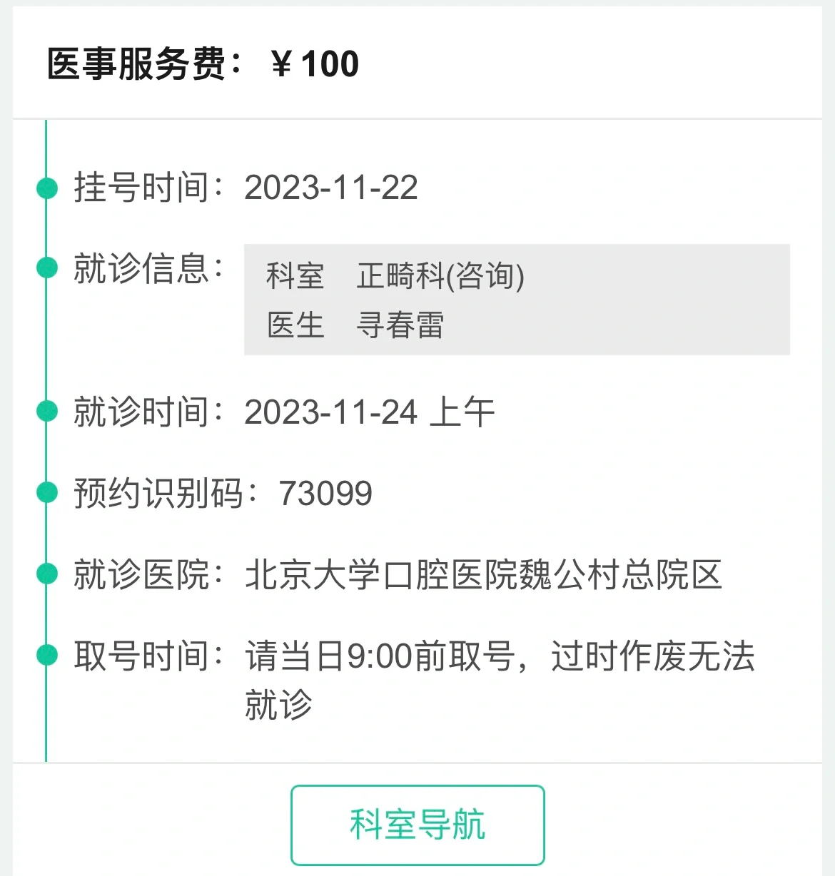 關(guān)于北京口腔醫(yī)院、西城區(qū)號販子專家預(yù)約代掛的信息 關(guān)于北京口腔醫(yī)院、西城區(qū)號販子專家預(yù)約代掛的信息