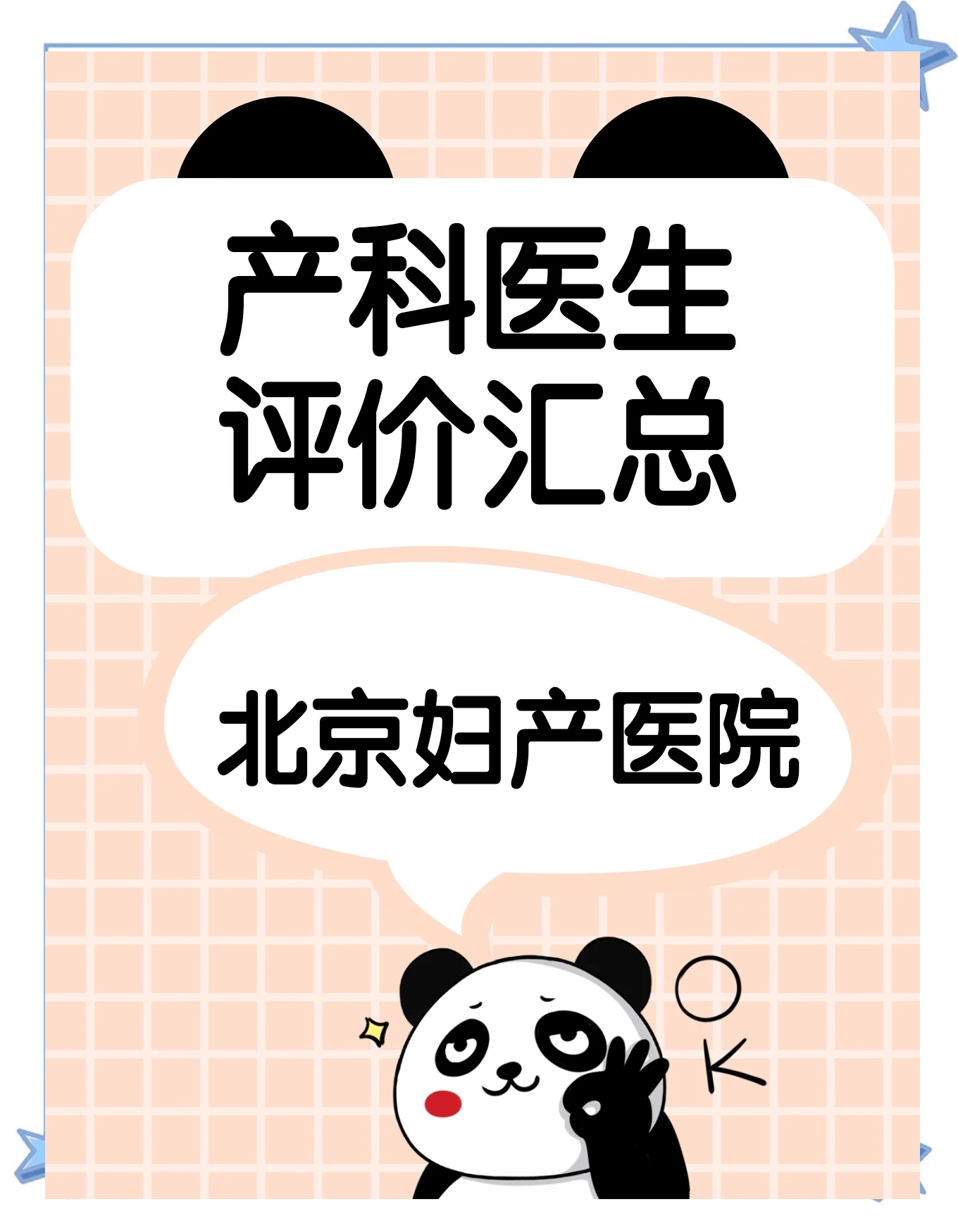 北京妇产医院全天说到必须做到-北京妇产医院全天说到必须做到三天三检 