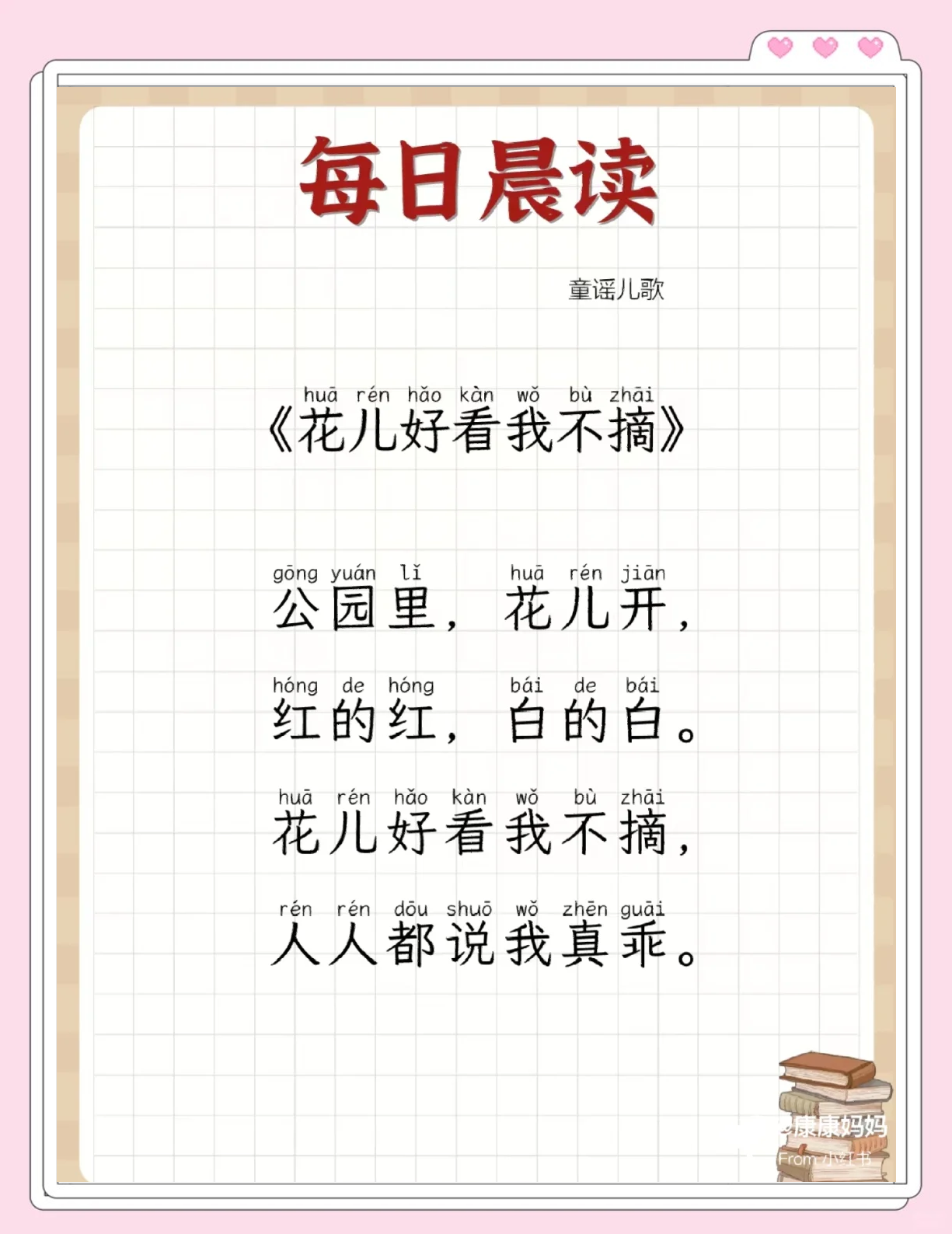 幼儿童谣诗歌（经典幼儿童谣诵读） 幼儿童谣诗歌（经典幼儿童谣诵读）《幼儿园童谣诵读》 诗歌赏析