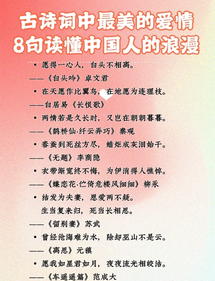 古诗词恋爱