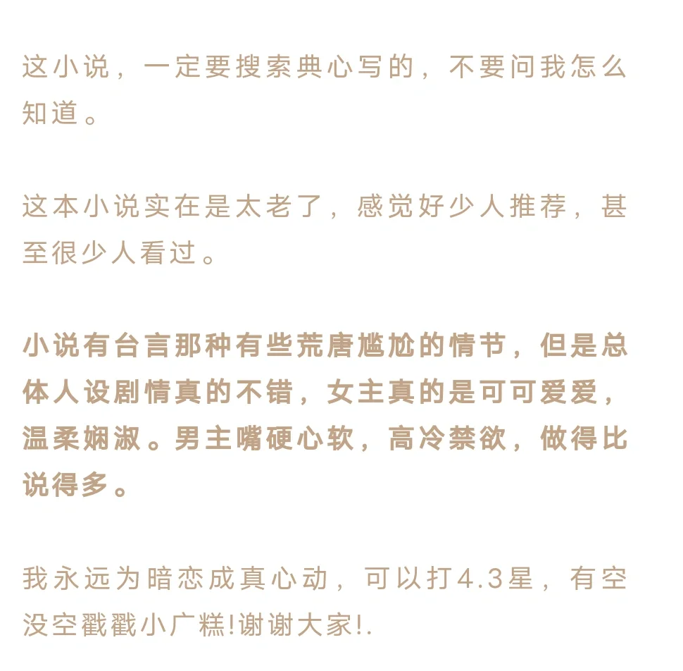 我的保守娇妻小说