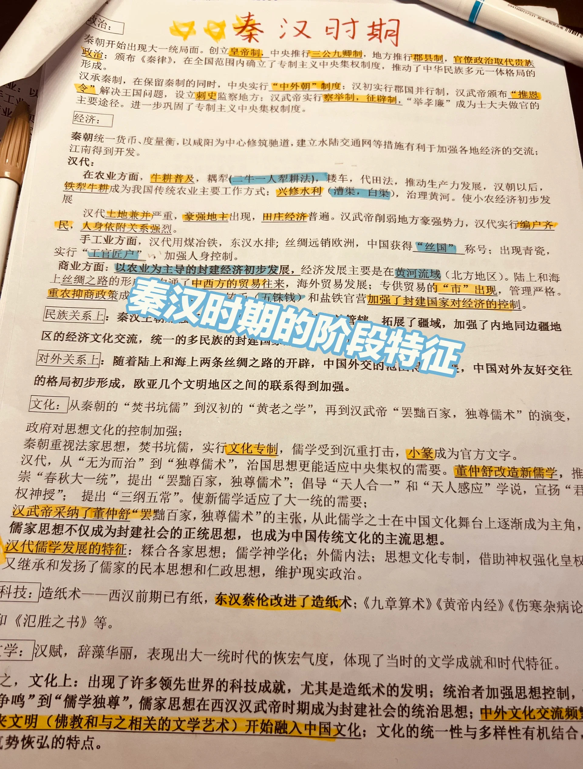 
高中历史汉代
  第1张