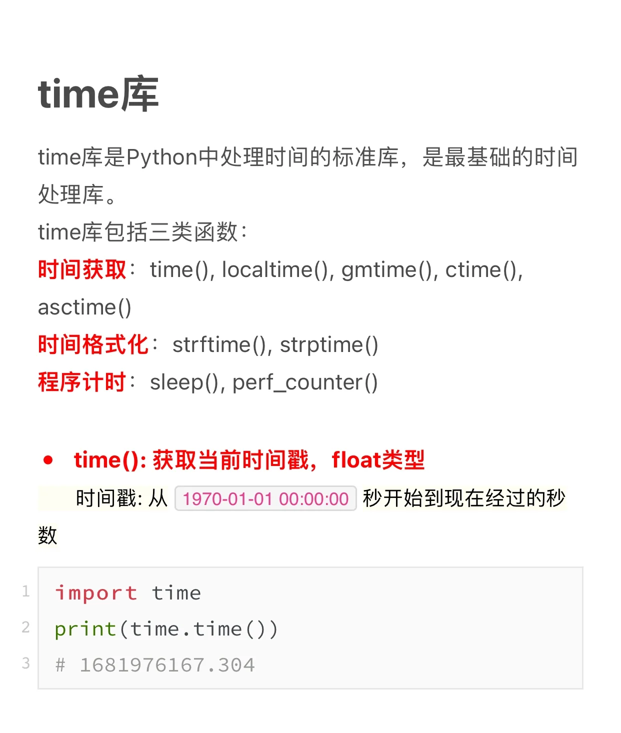 数据格式化python