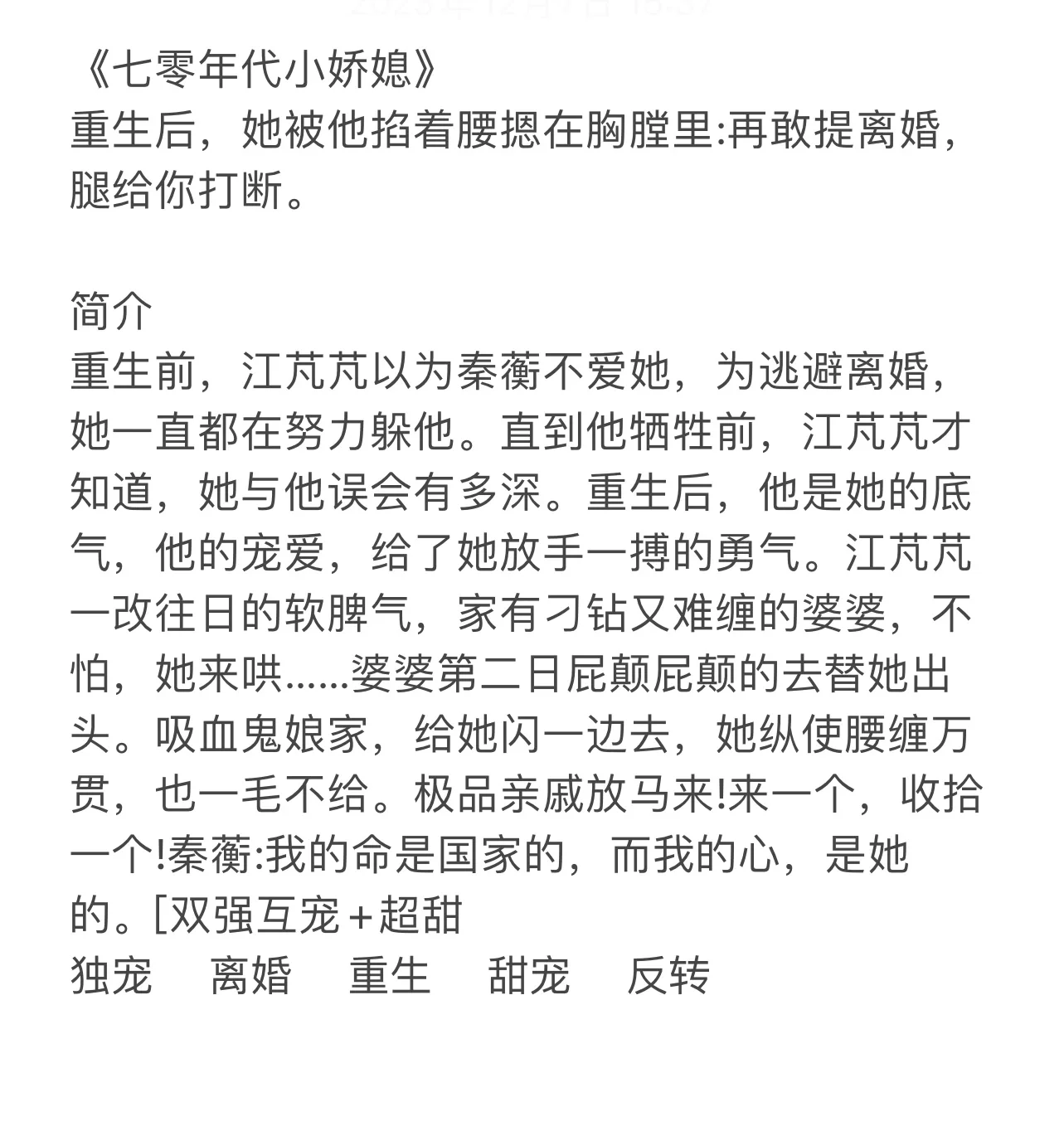 娇宠儿媳作者念念不忘