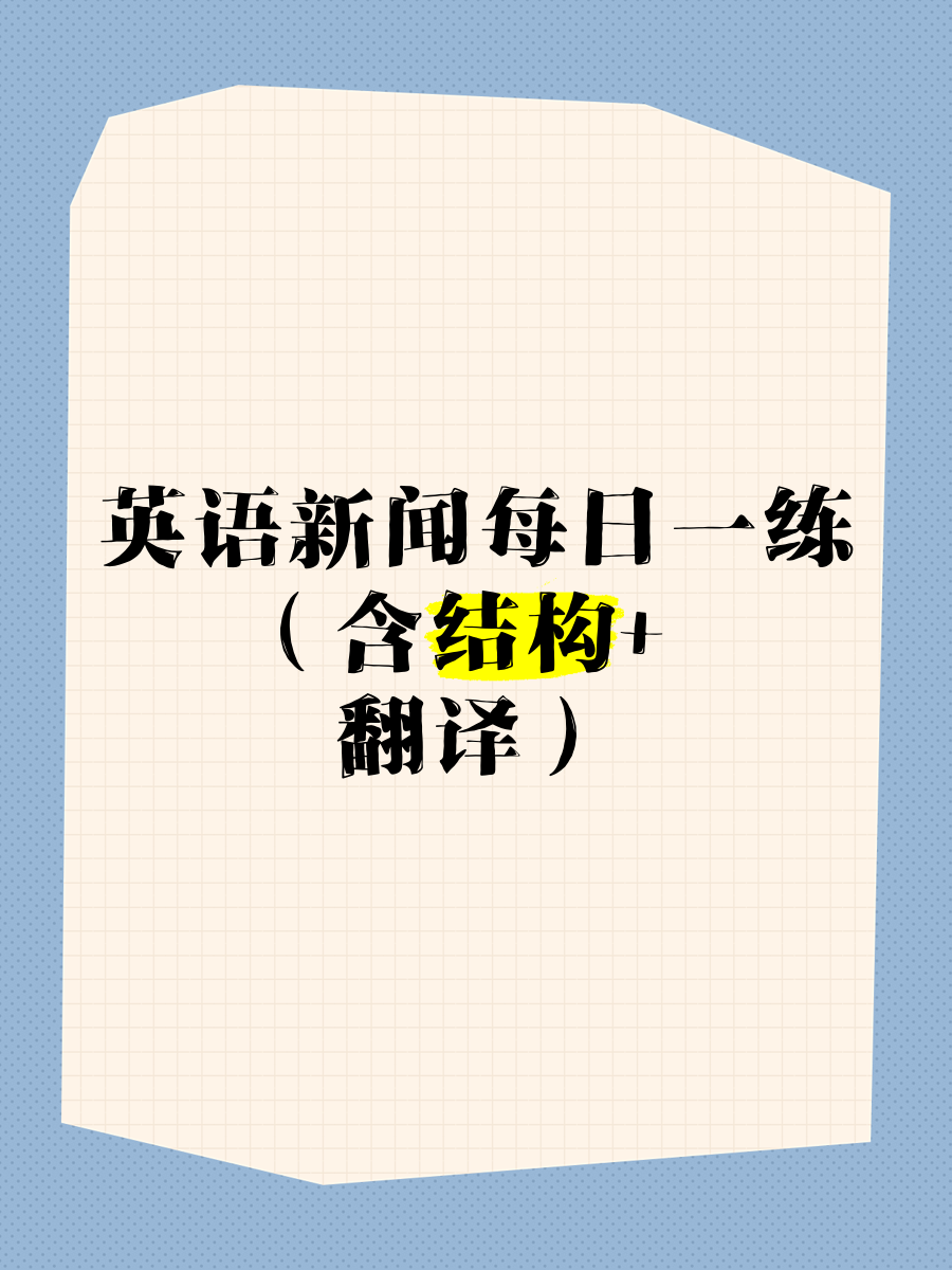 新闻翻译的特点(新闻翻译特点和准则)