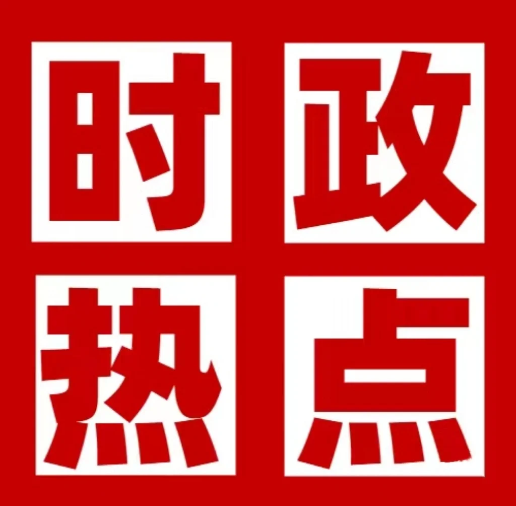 时政新闻2020新闻素材(时政新闻2020新闻素材摘抄国外)