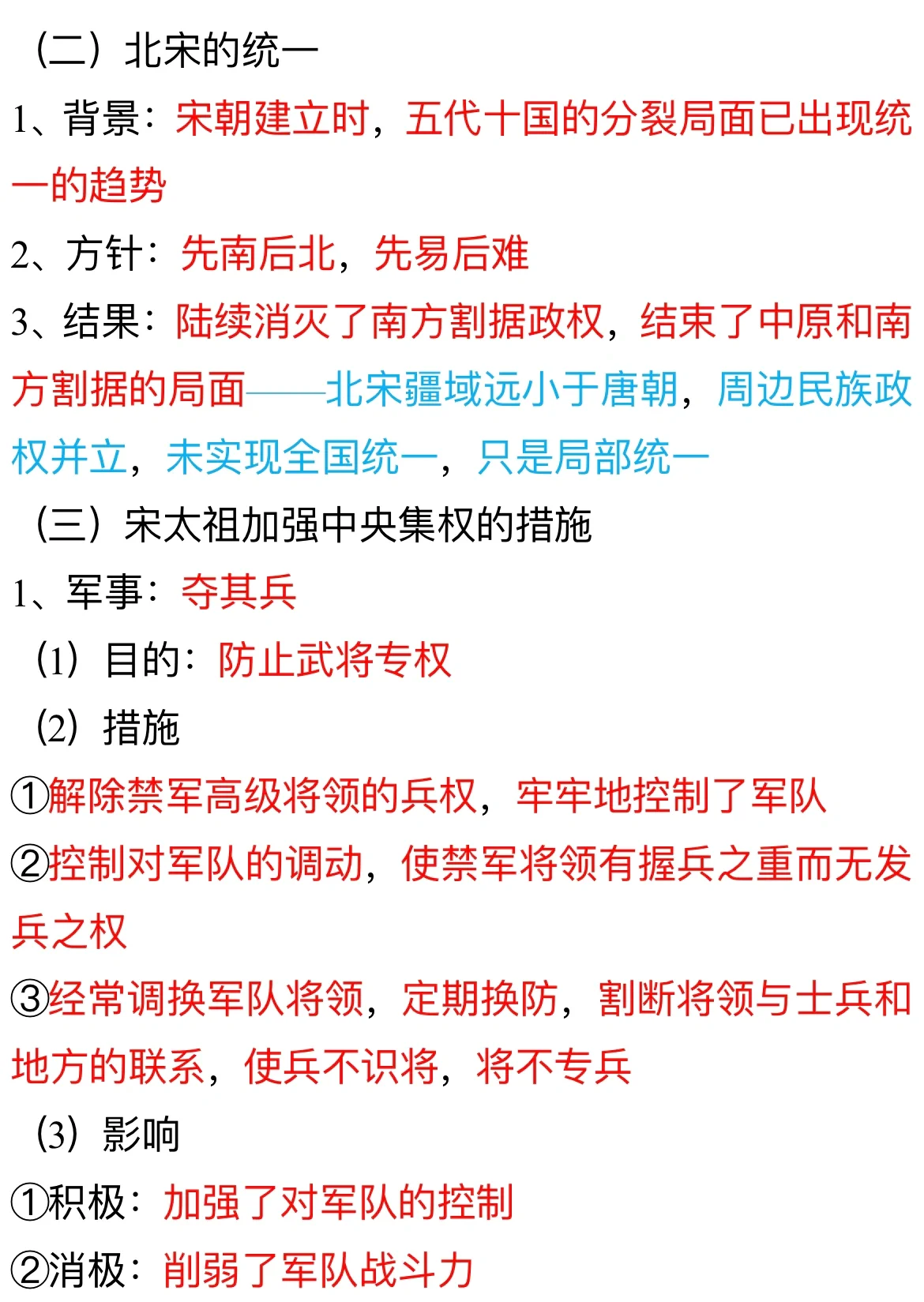 高一历史唐宋制度变革(唐宋时期政治制度的变化) 高一历史唐宋制度变革(唐宋时期政治制度的变化)