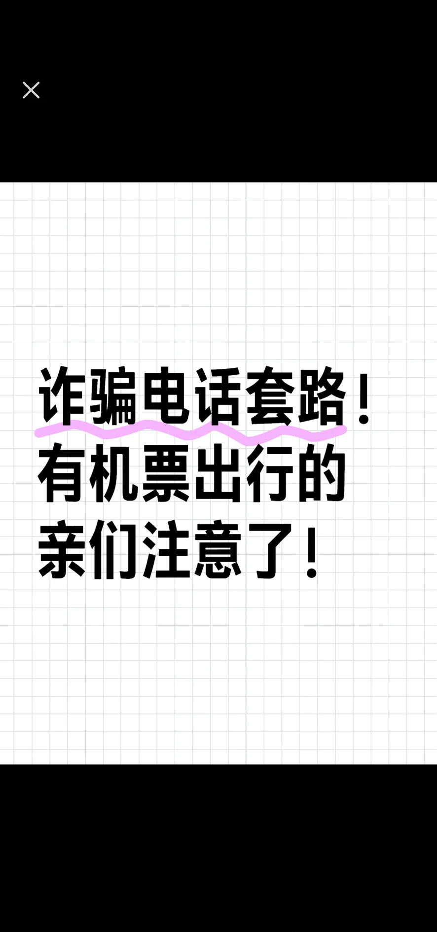装电话机诈骗案例(装电话机诈骗案例视频)