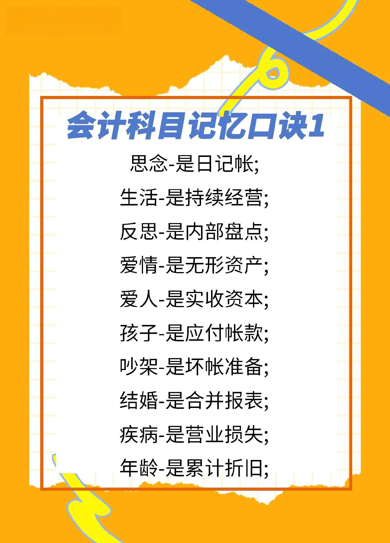 会计科目口诀表