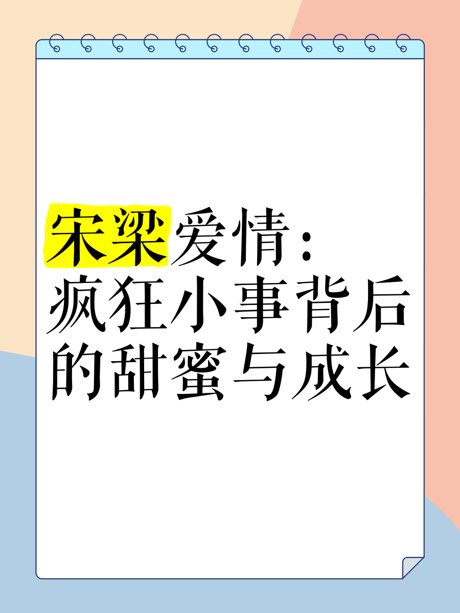 恋爱也疯狂