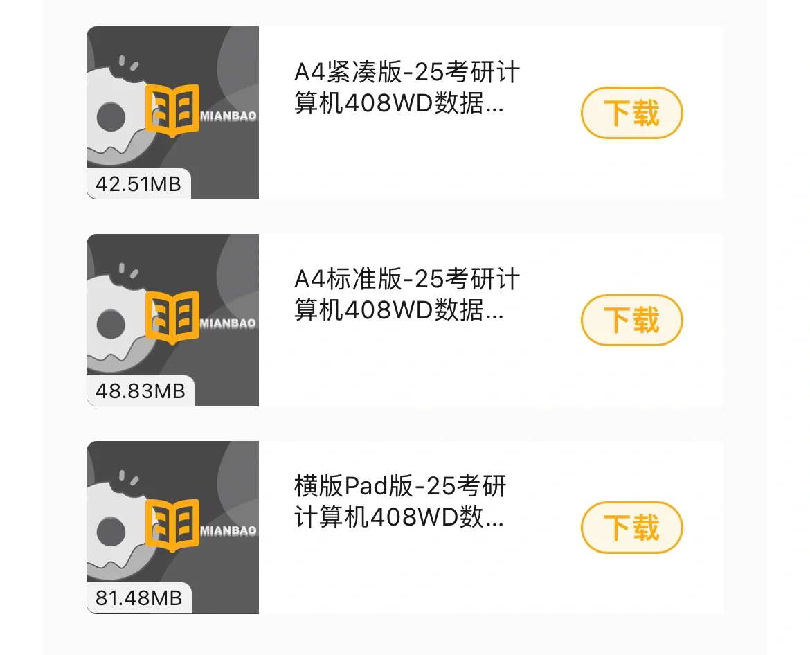 408一刷网课教程(刷408选择题的软件)