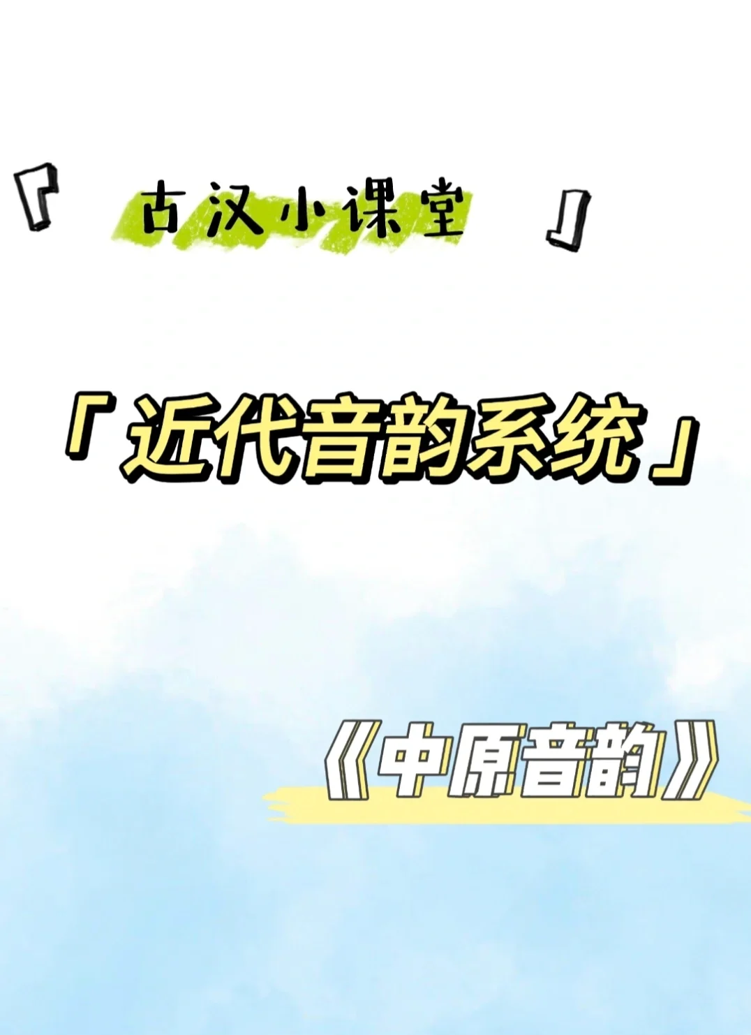 学习通汉语揭秘考试答案（超星尔雅汉语揭秘考试答案）