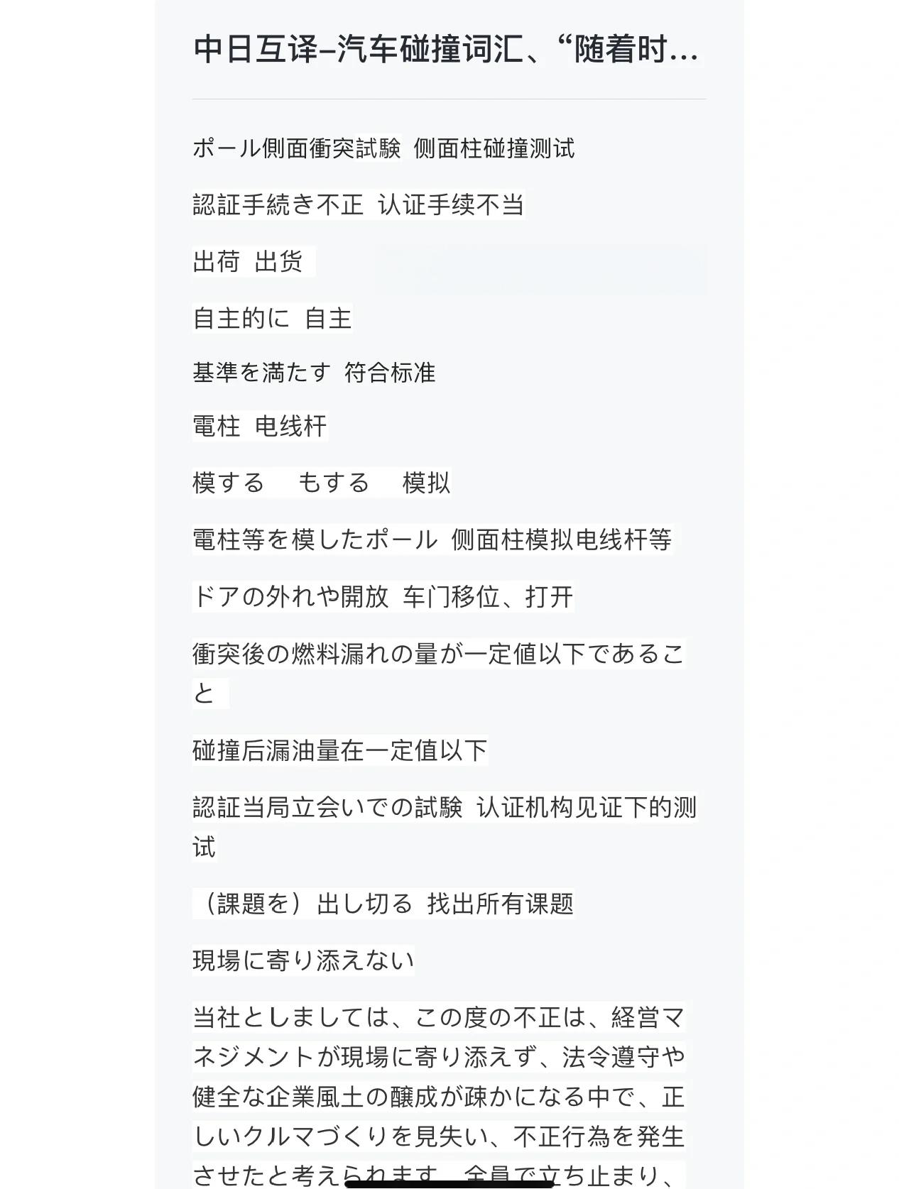中译日=中文→日文互译语音