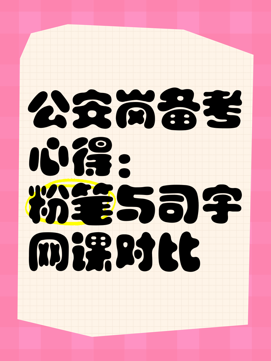 网课和粉笔刷题那个好点(粉笔网课和教材送的网课一样吗)