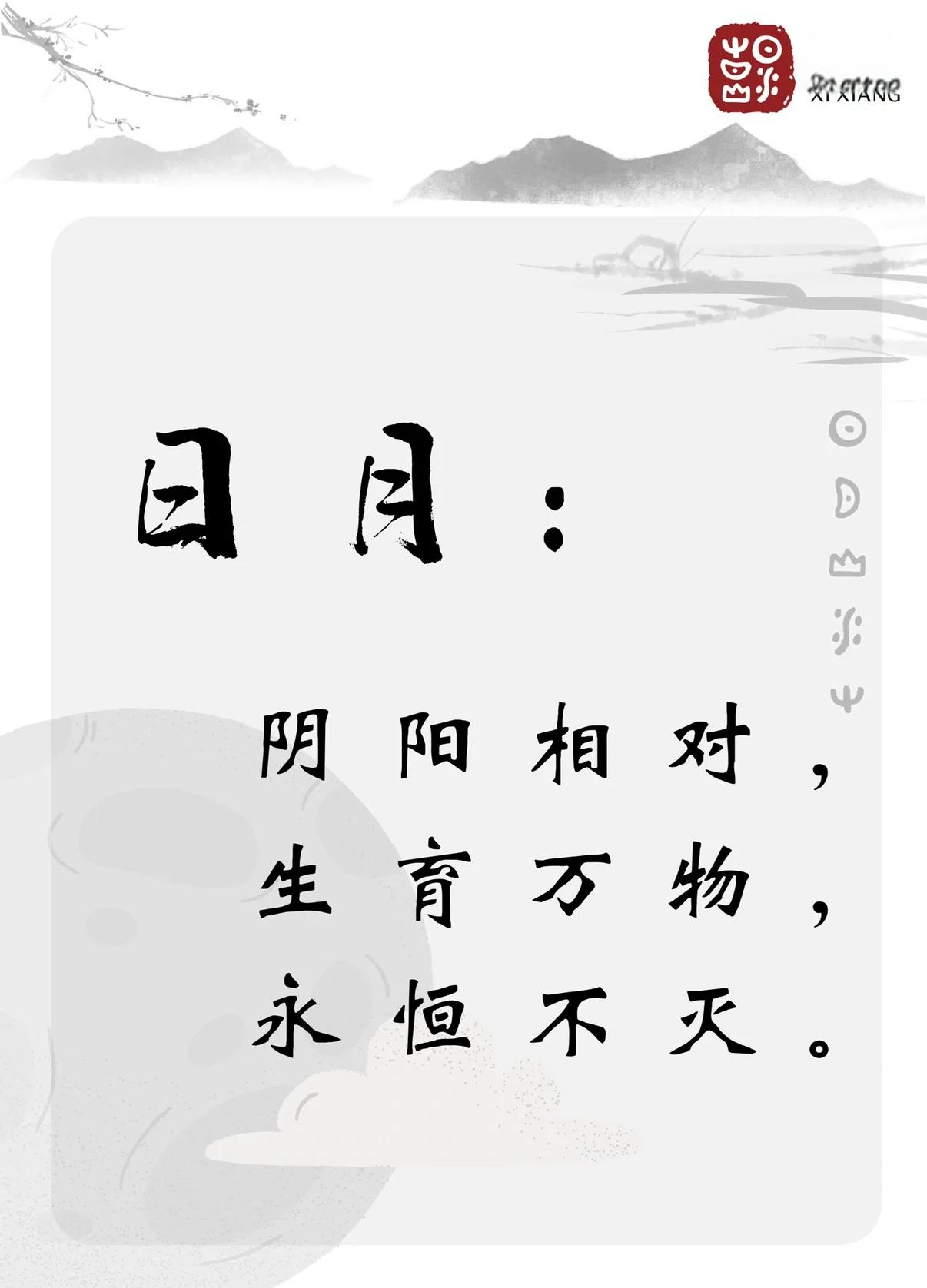 日月代表什么意思