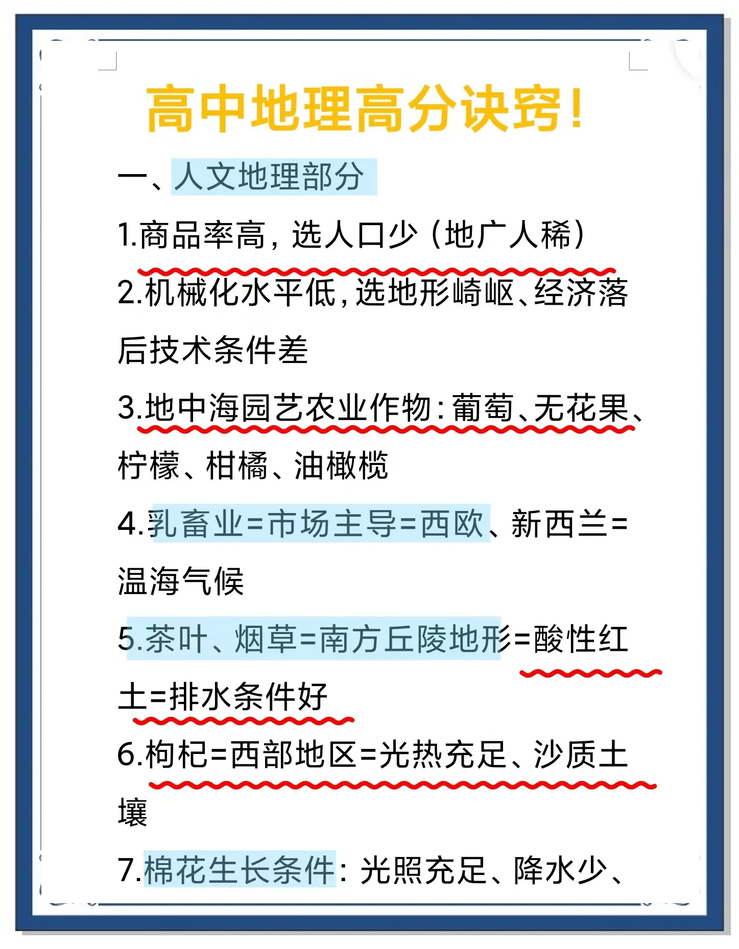 关于高中地理秘籍！提分技巧，实用的信息