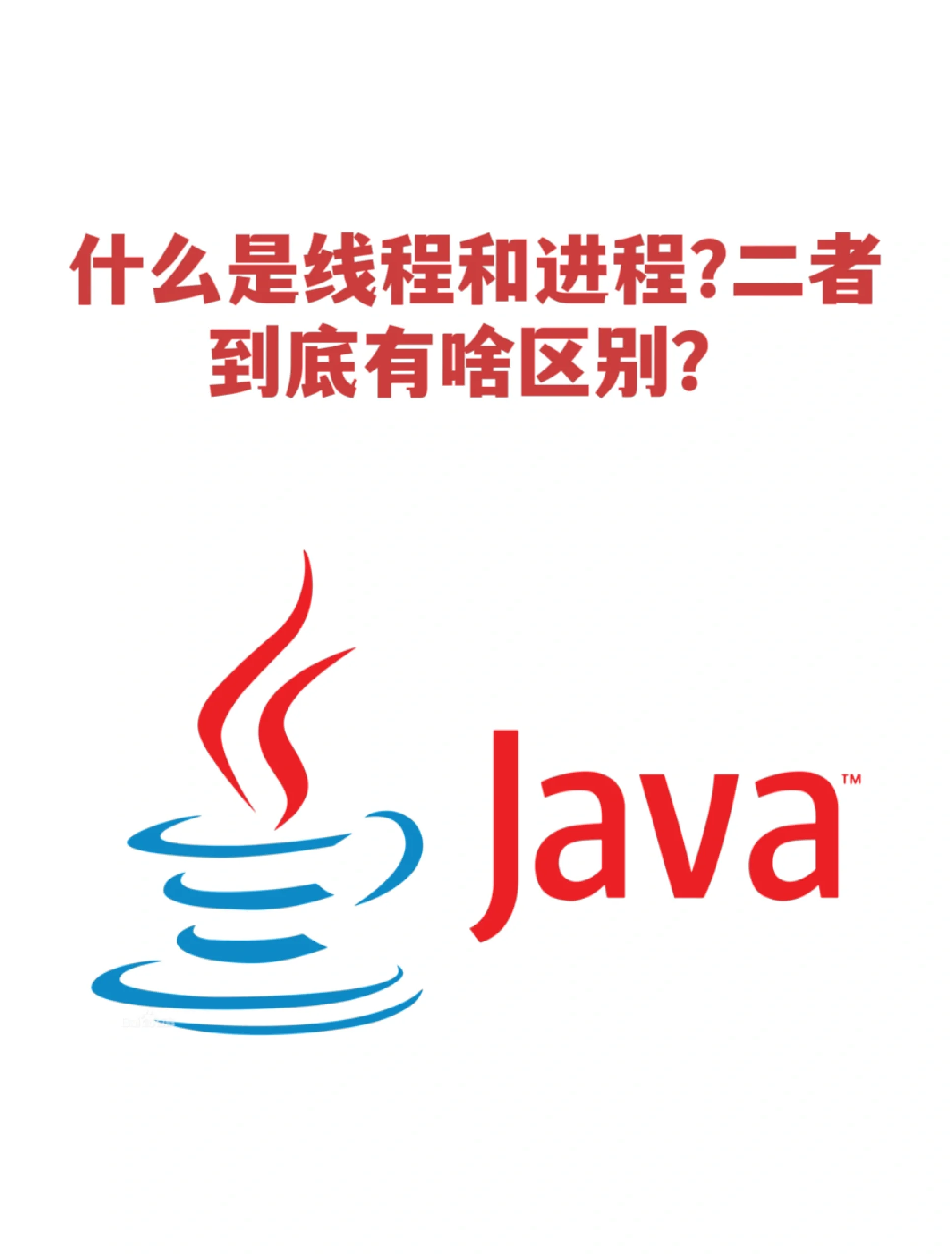 线程是什么，硬件线程是什么