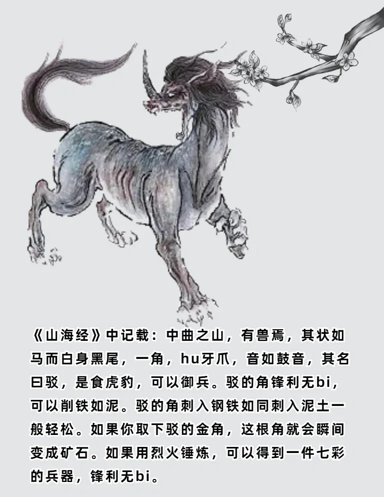 山海经中掌管木的神兽